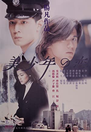Mei shao nian zhi lian (1998) with English Subtitles on DVD on DVD